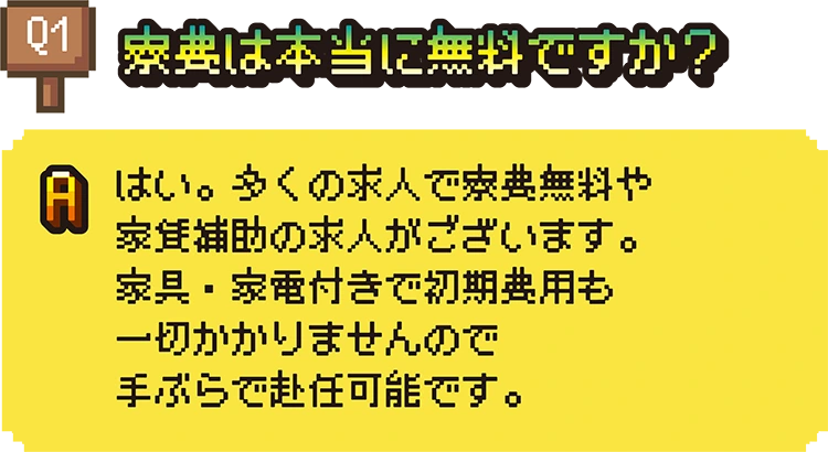 寮費は本当に無料ですか？